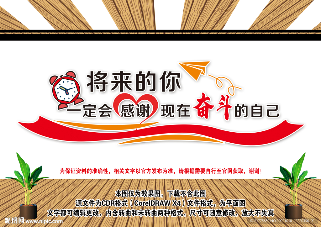励志文化墙