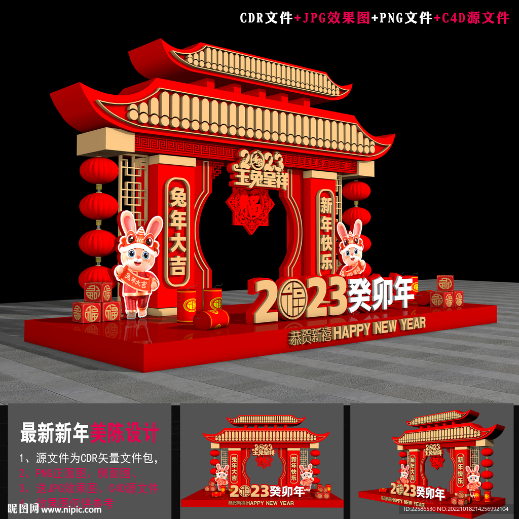 春节布置