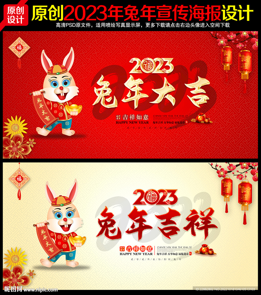 2023兔年海报