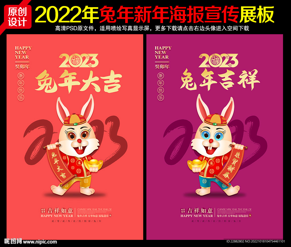 2023兔年