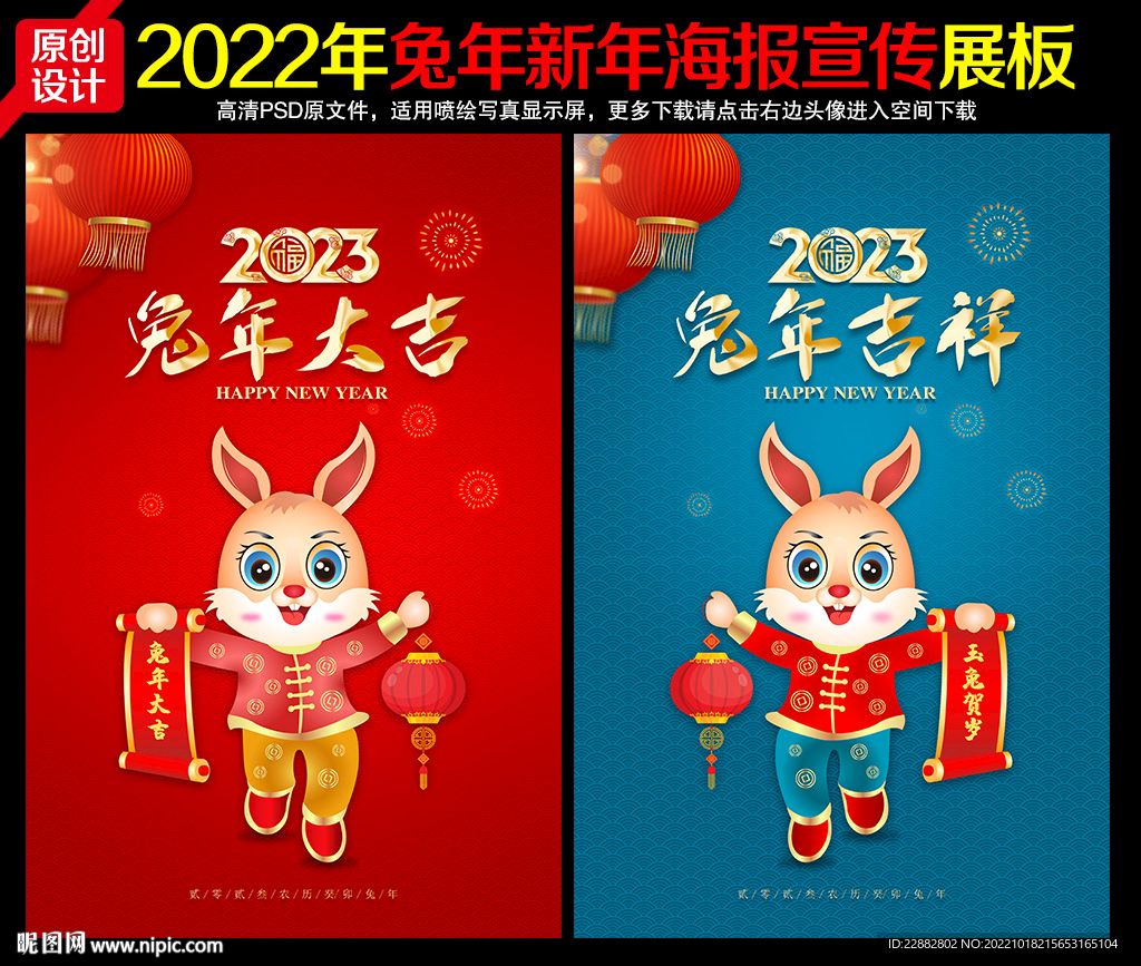 2023兔年海报