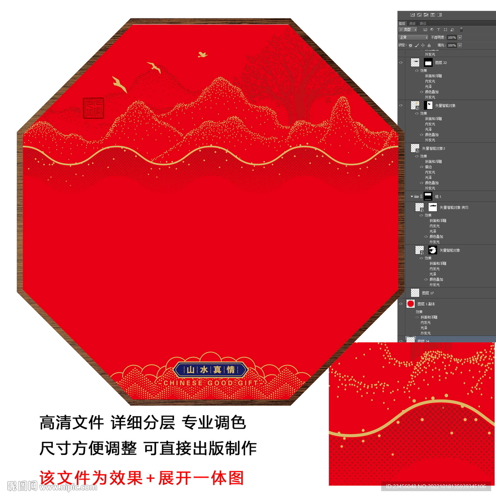 山水真情八角盒