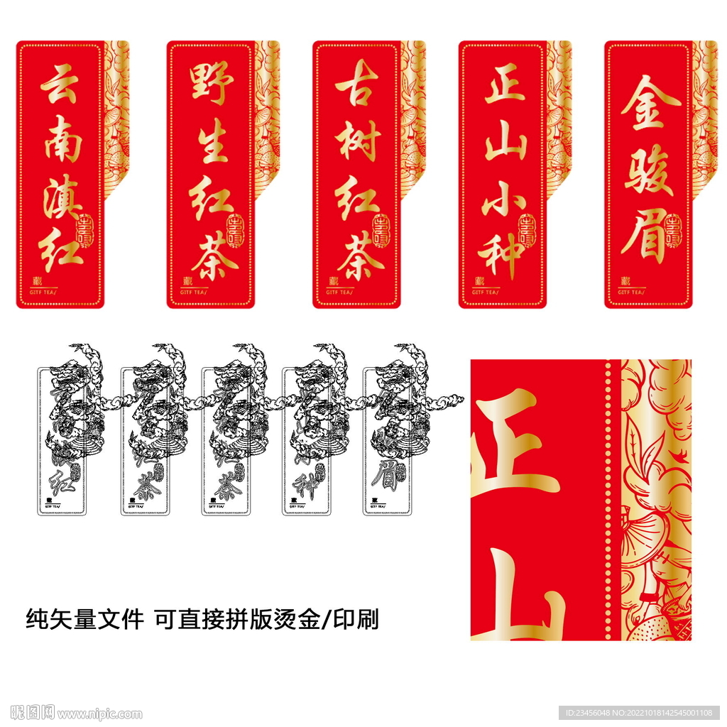 红茶茶标2022新设计