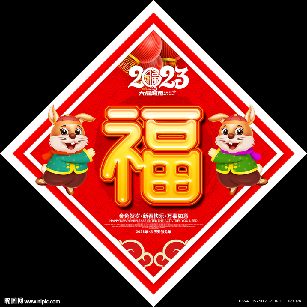 2023兔年福字