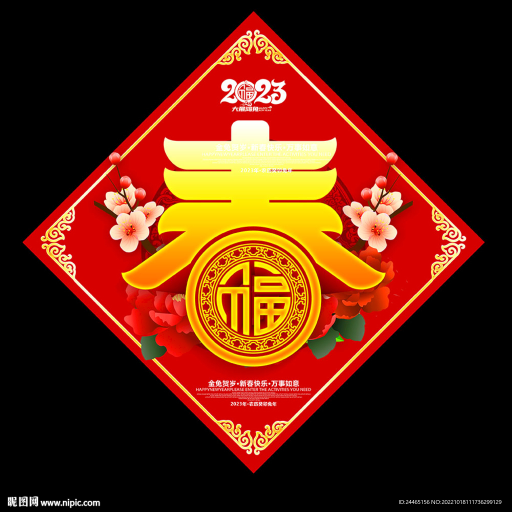 兔年春节
