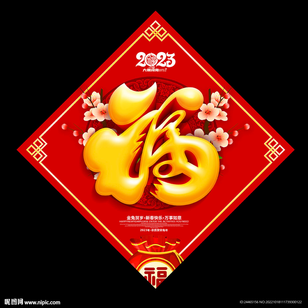 兔年福字