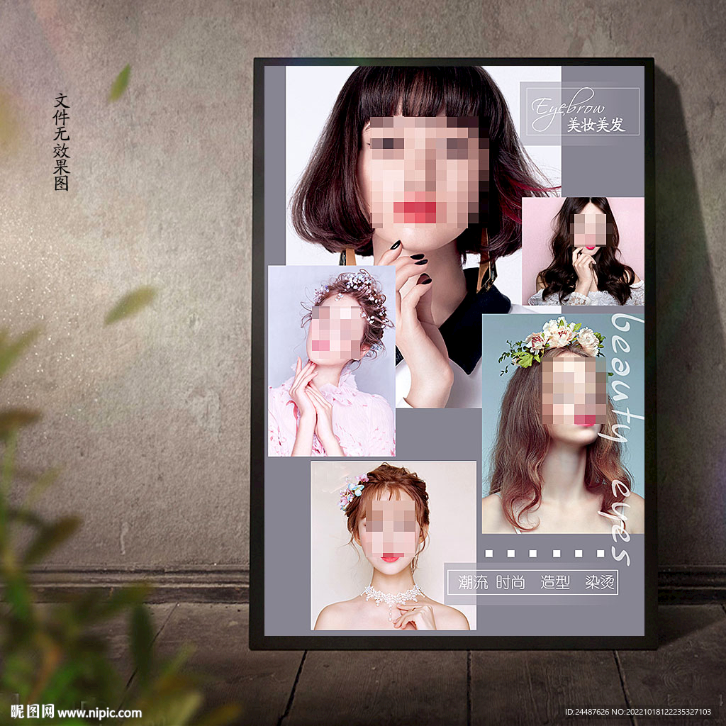 造型美发