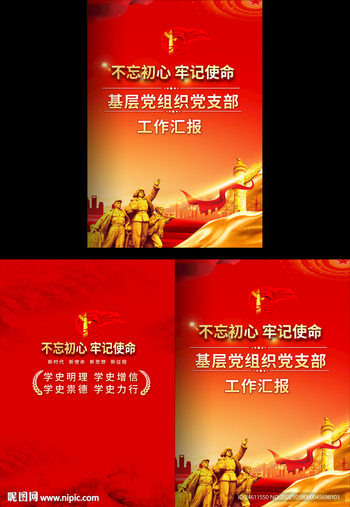  工作汇报资料封面