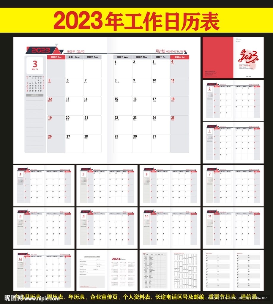 2023工作小秘书