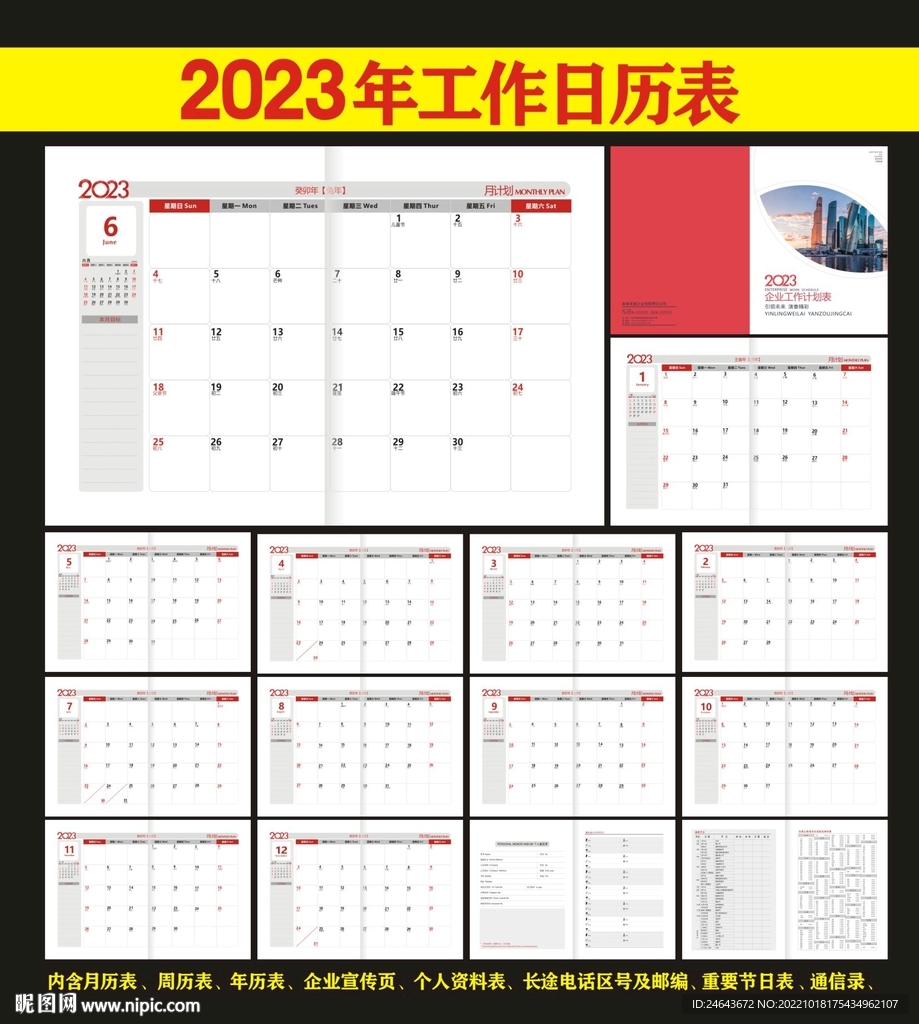 2023企业月历