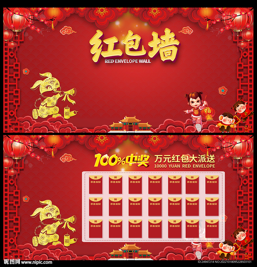 2023红包墙
