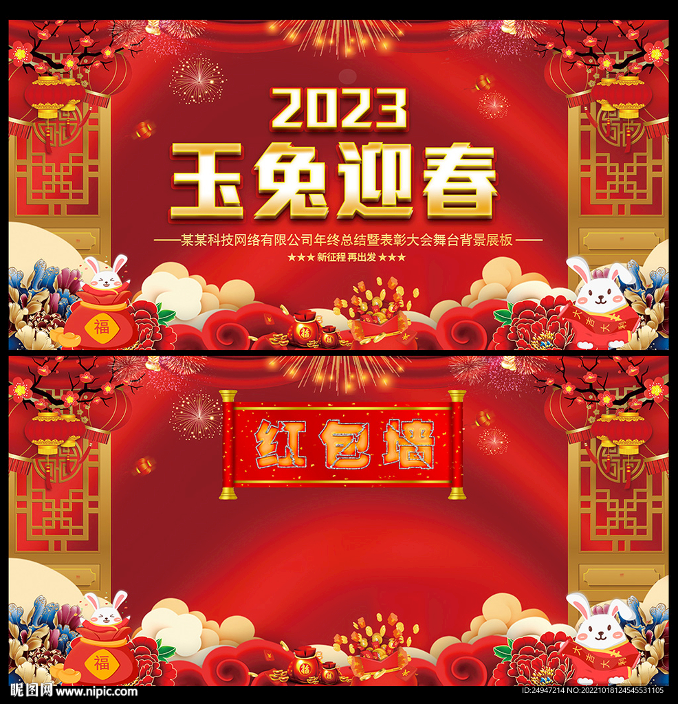 2023兔年红包