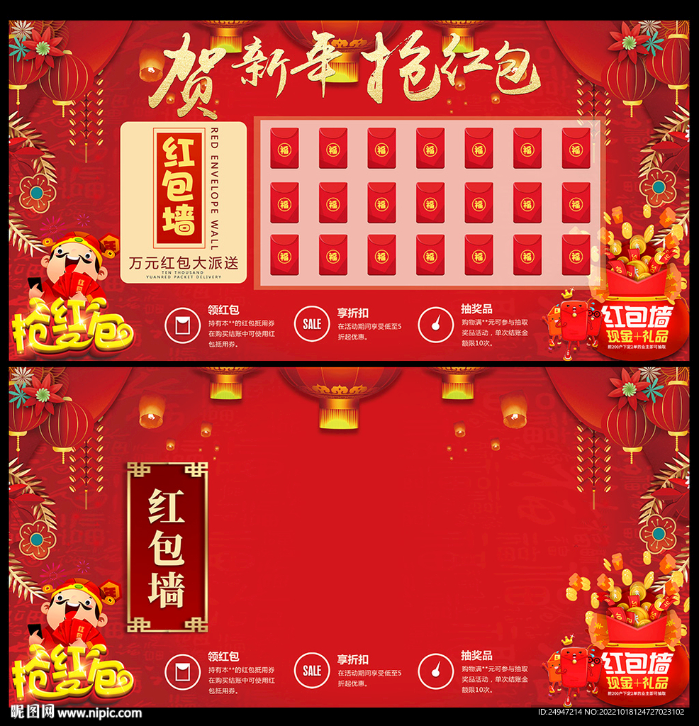 红包墙背景