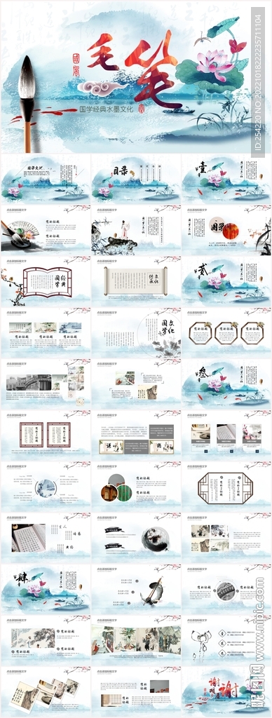 中国风书法写字教育培训PPT