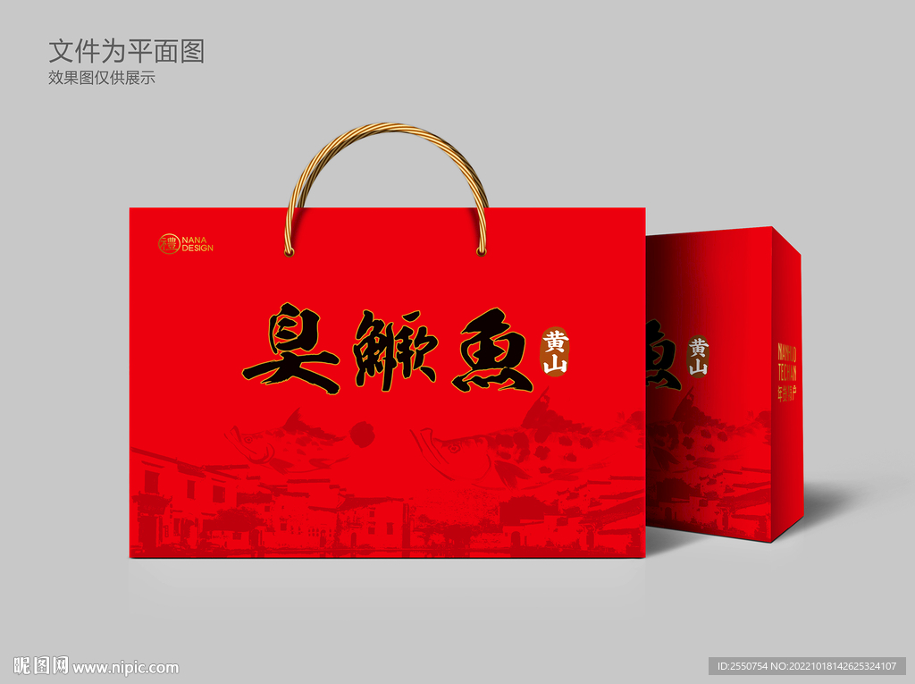 臭鳜鱼包装礼盒