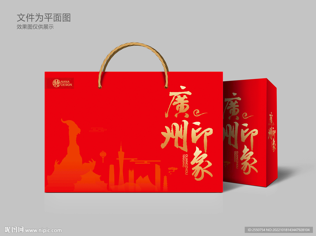 广州特产包装