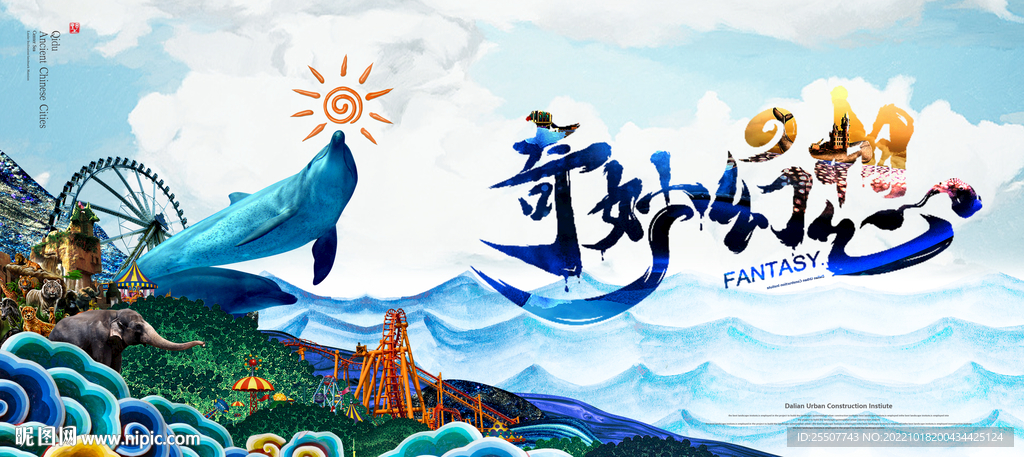 海洋欢乐世界