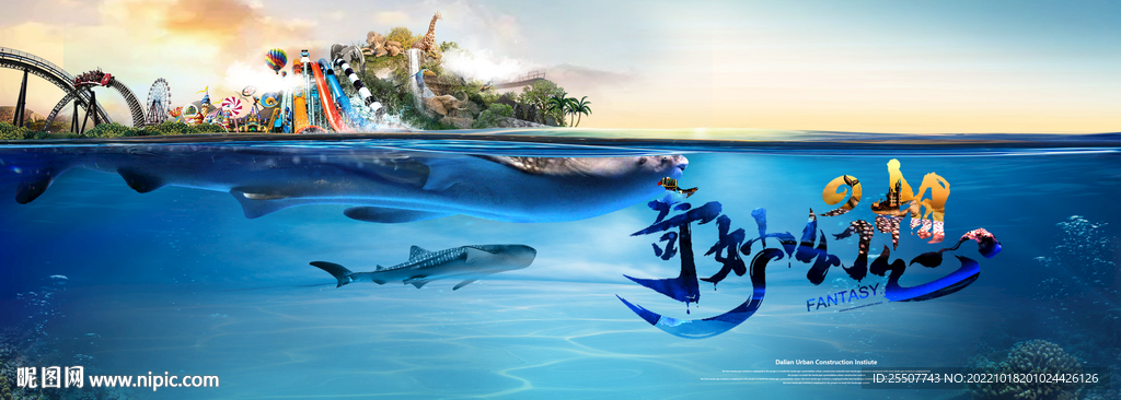 海洋乐园