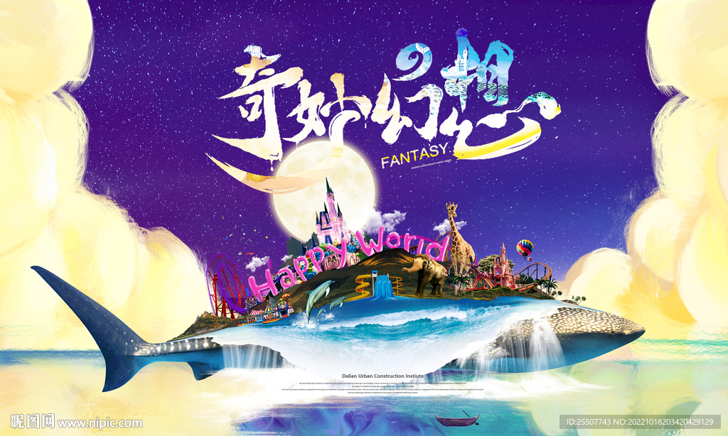 中秋山海乐园