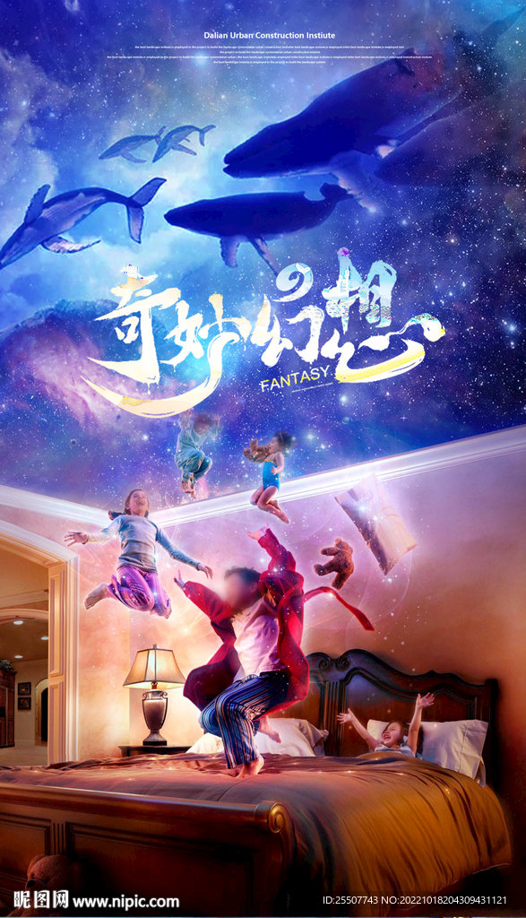星空卧室