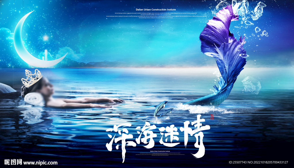 美人鱼