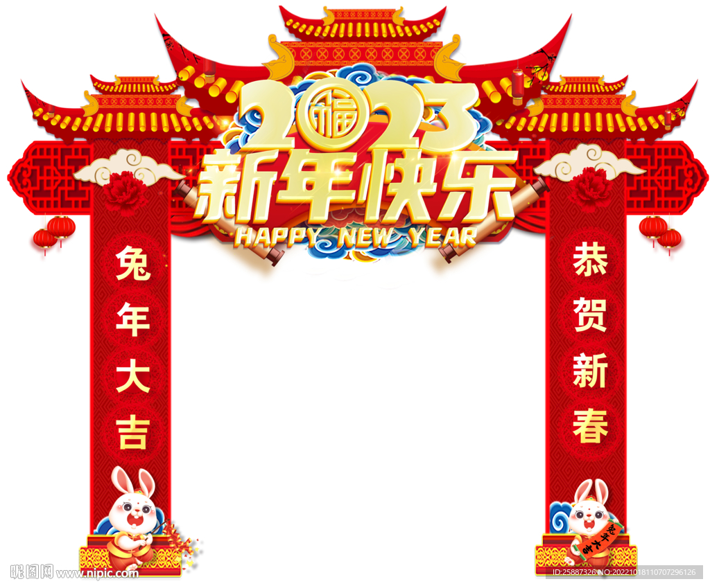 兔年新年快乐