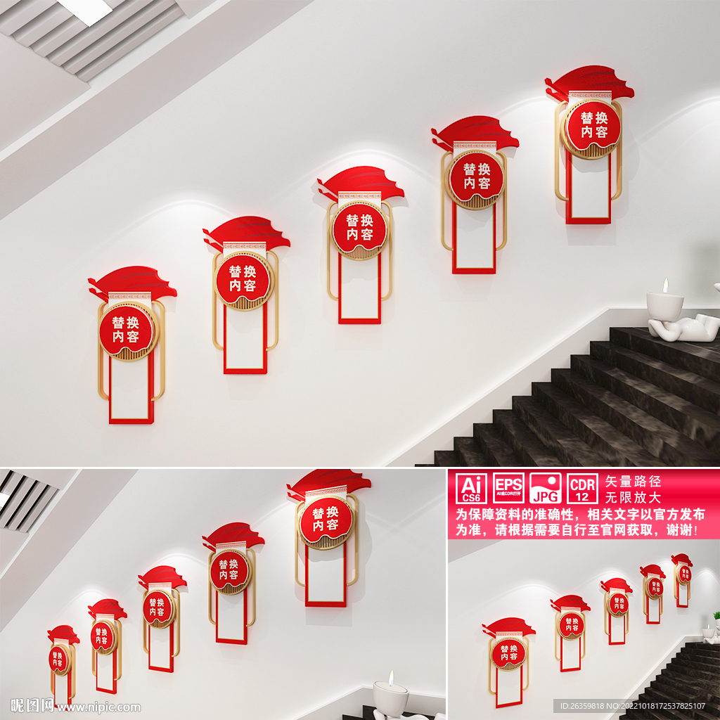 红色楼道文化墙