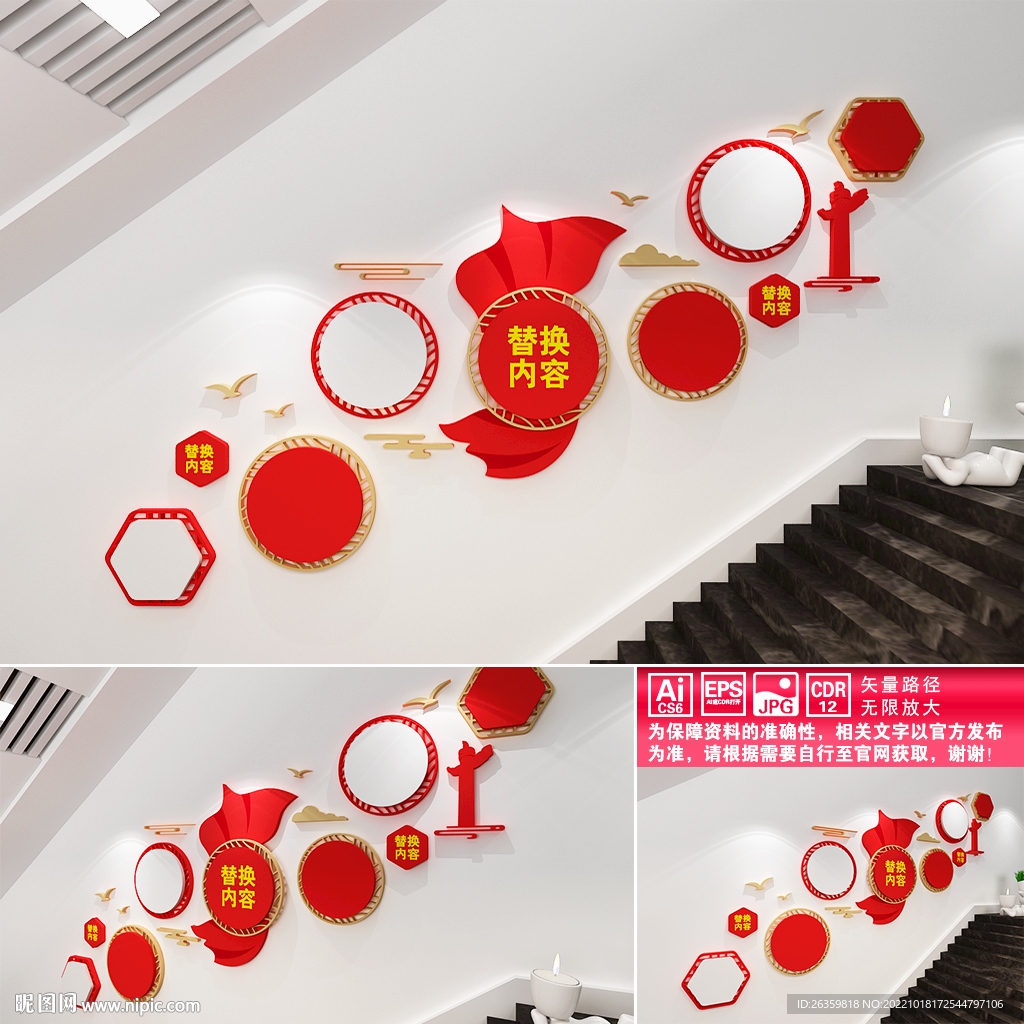 红色楼道文化墙