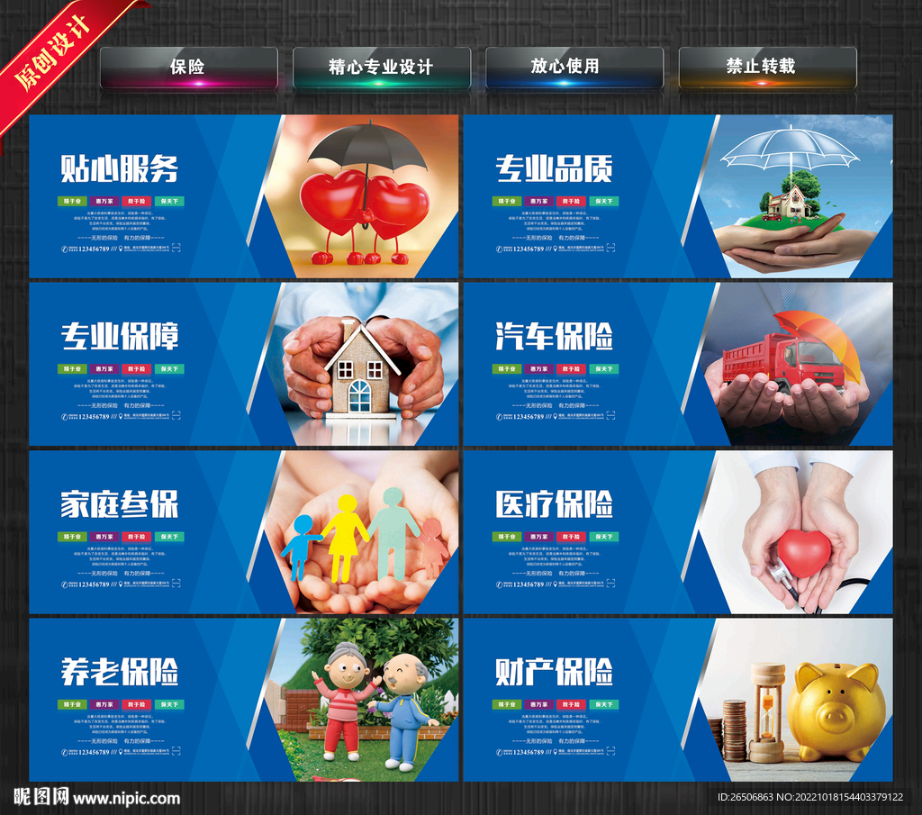 保险