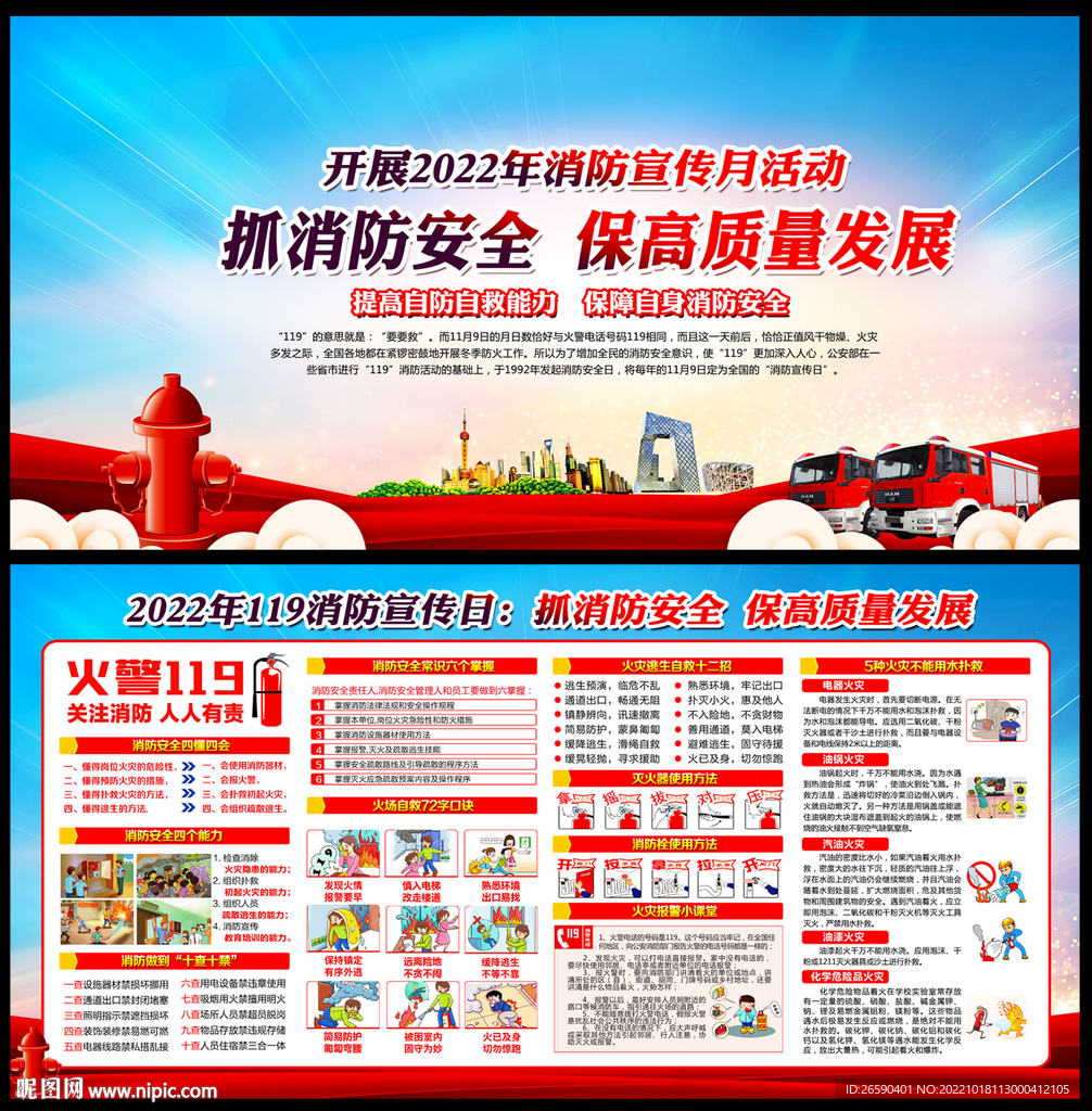 2022年119全国消防日