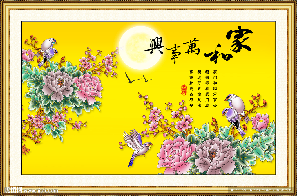 家和万事兴