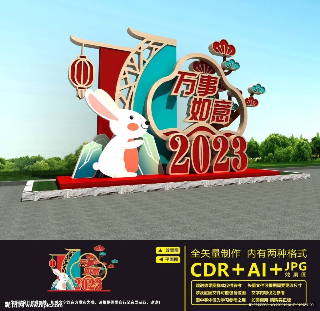 兔年美陈布置