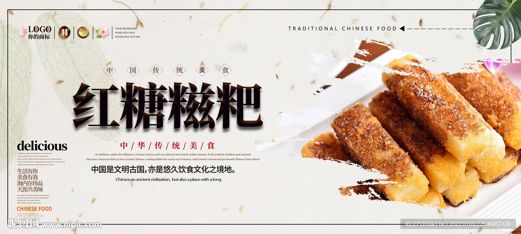红糖糍粑