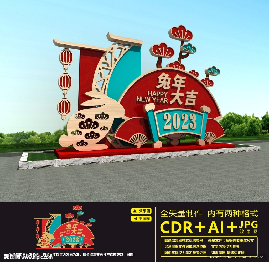2023元旦美陈