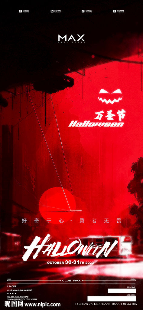 酒吧万圣节海报