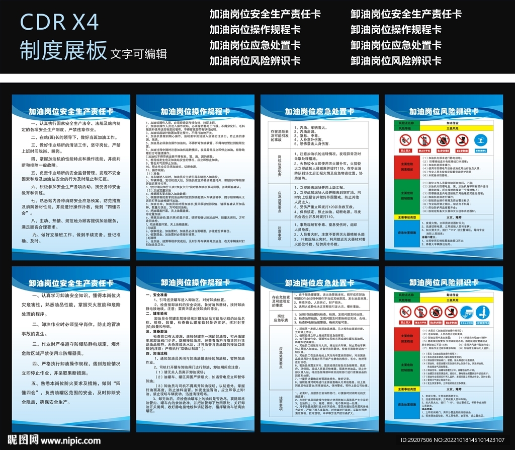 加油站卸油制度