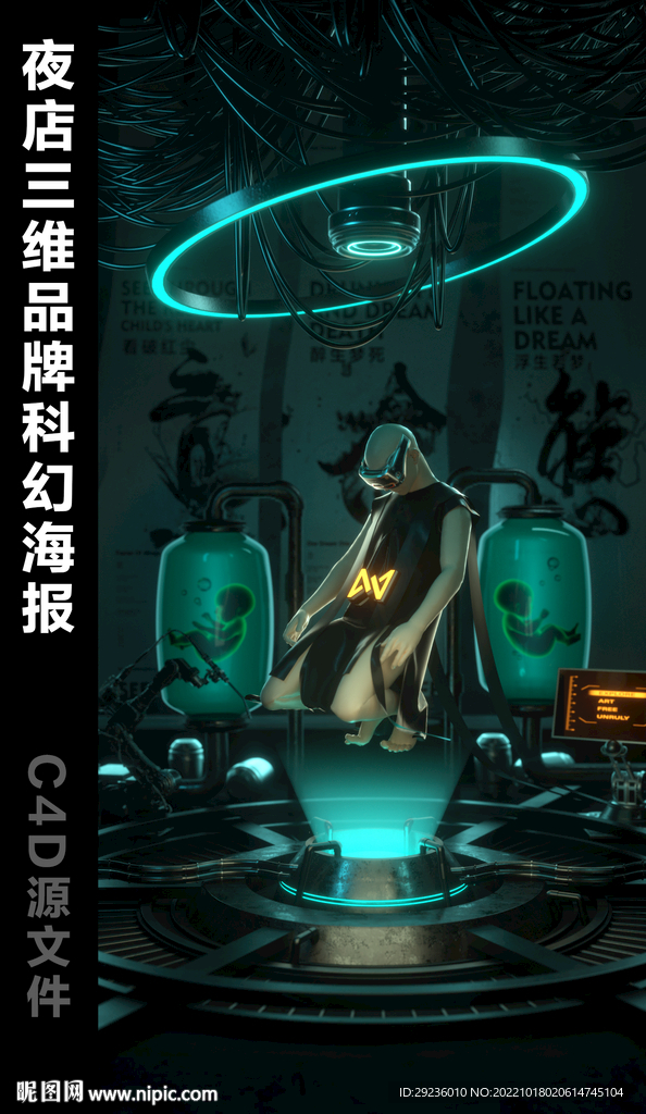 酒吧夜店科幻实验室品牌C4d
