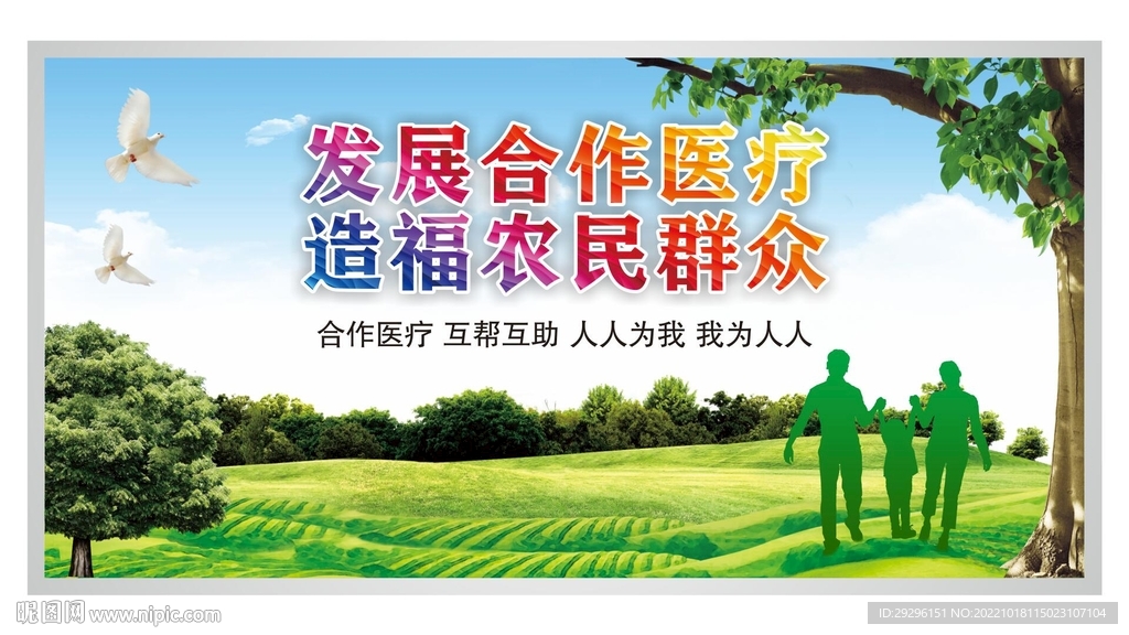 合作医疗海报