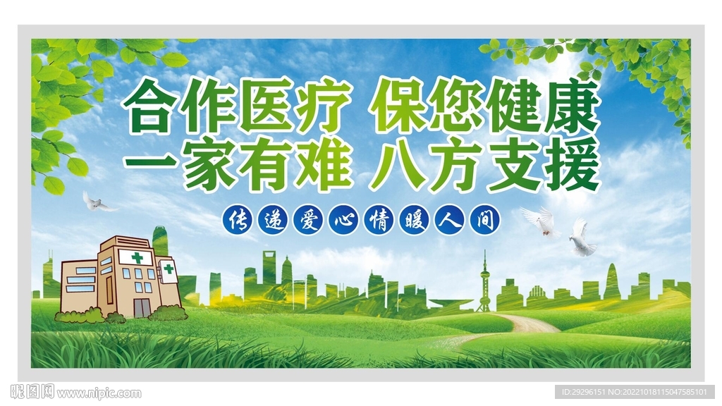 合作医疗保险