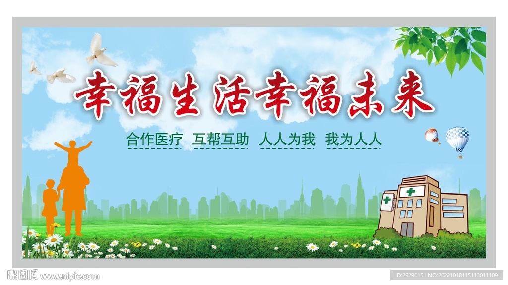 合作医疗