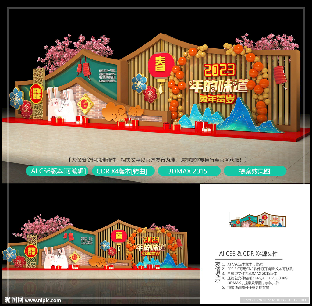 2023春节美陈