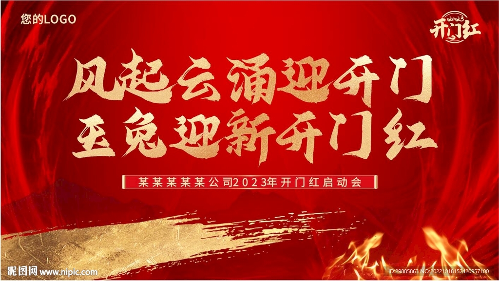 2023开门红