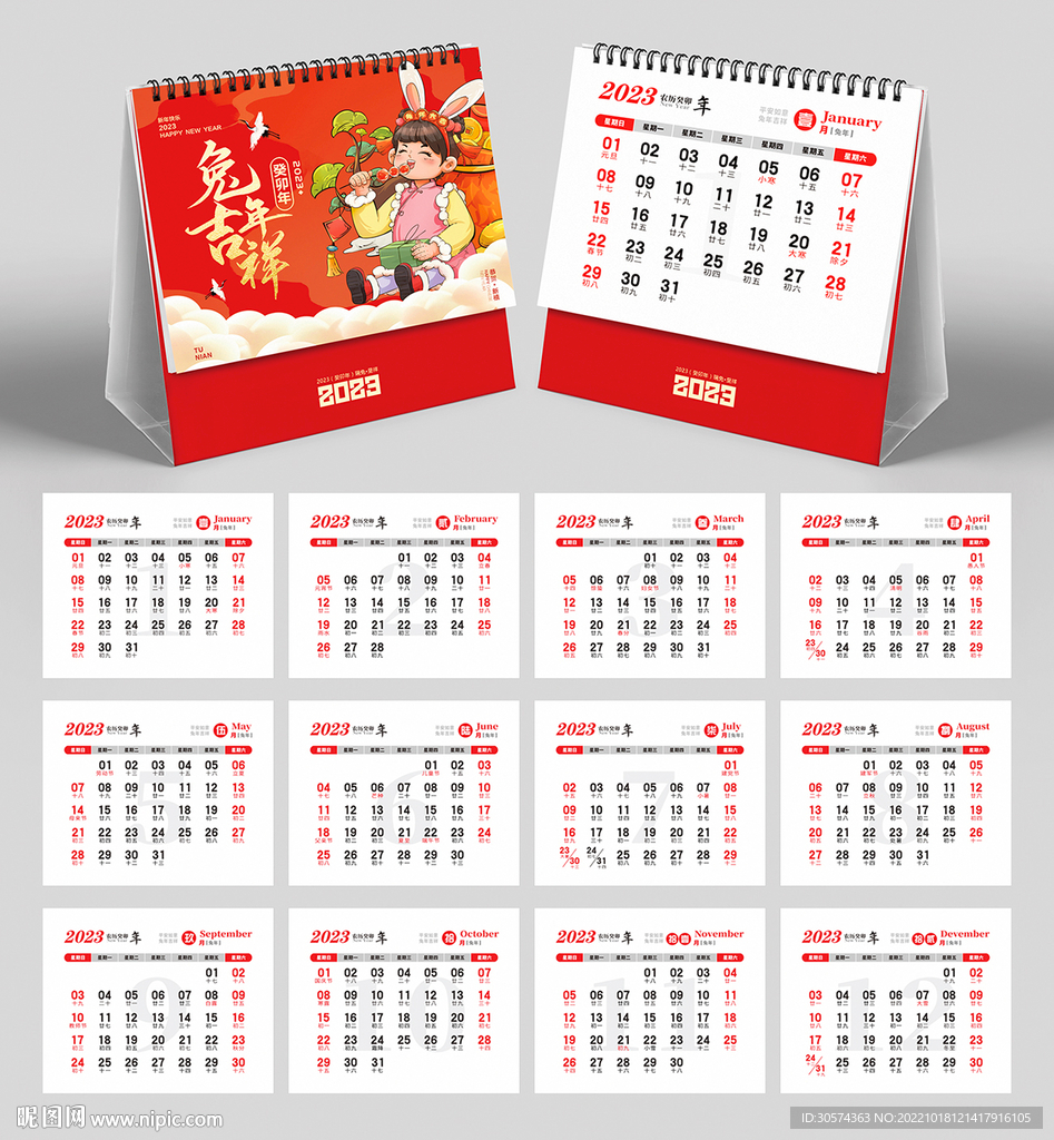 兔年台历