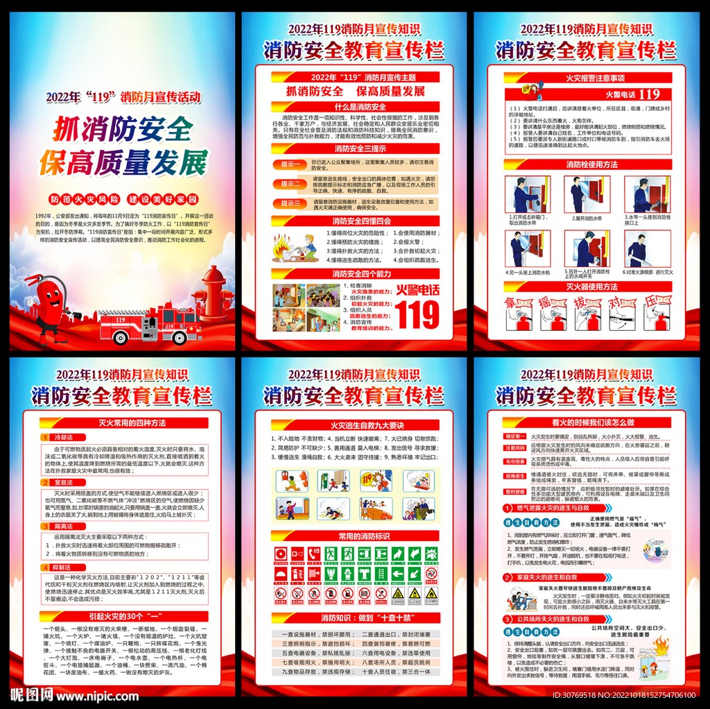 2022年119全国消防日