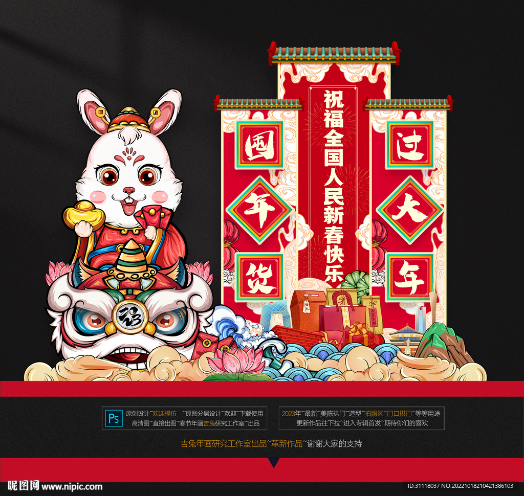 兔年美陈年货大街