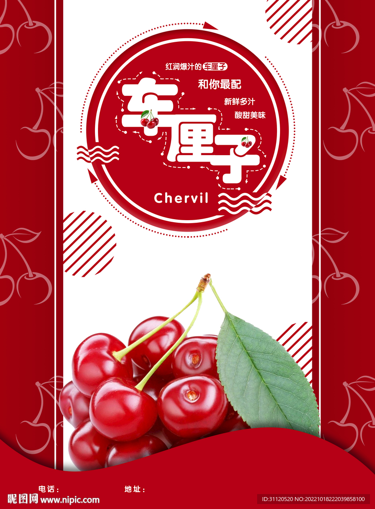 车厘子