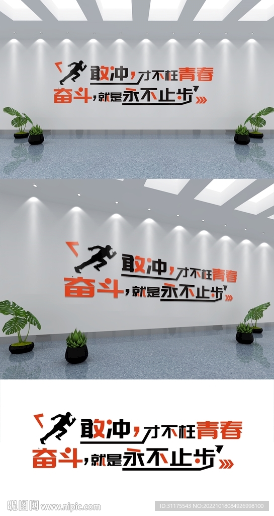 激励奋斗文字教育文化墙