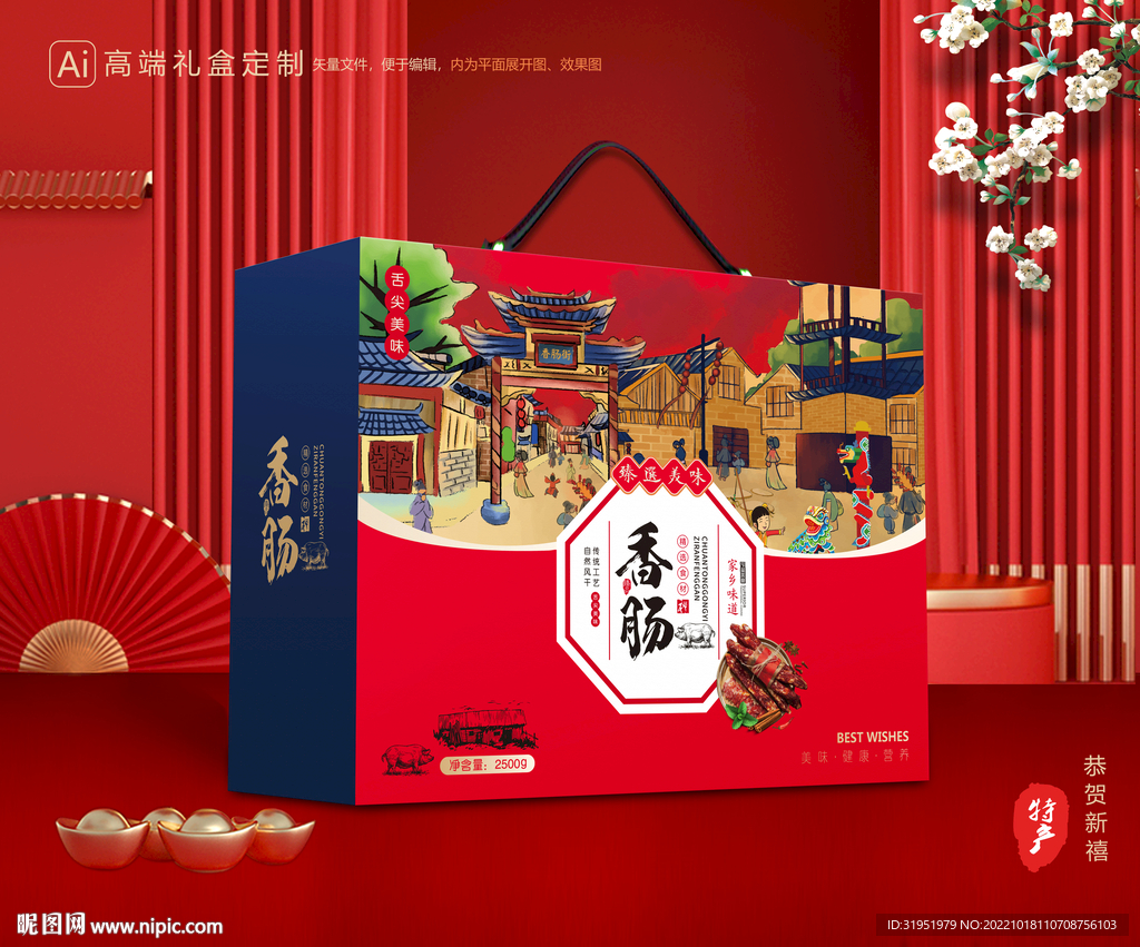 香肠礼盒 腊肠包装