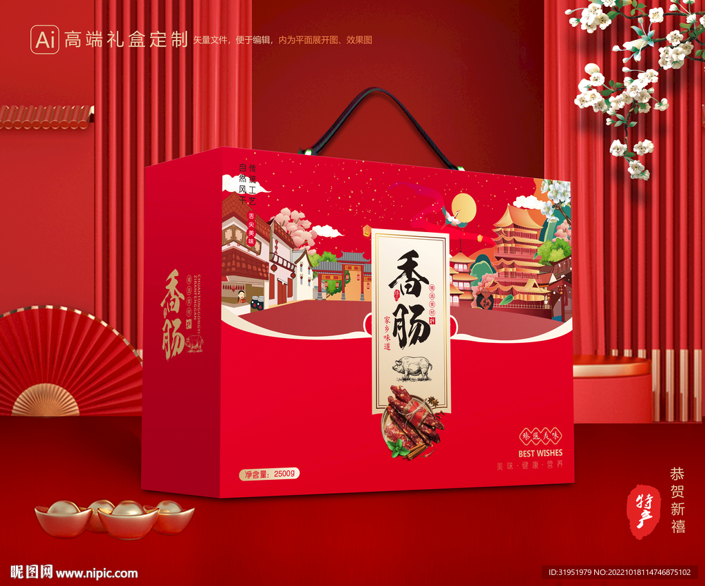 香肠礼盒 腊肠包装