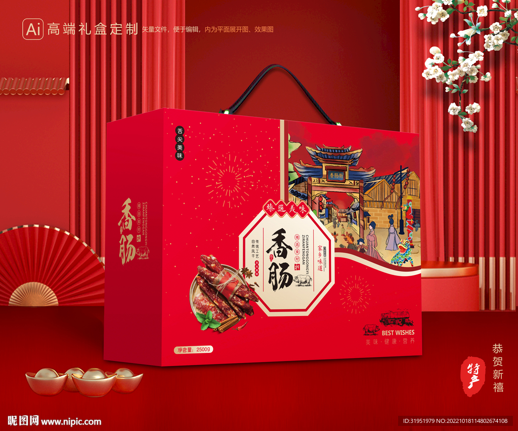 香肠礼盒 腊肠包装